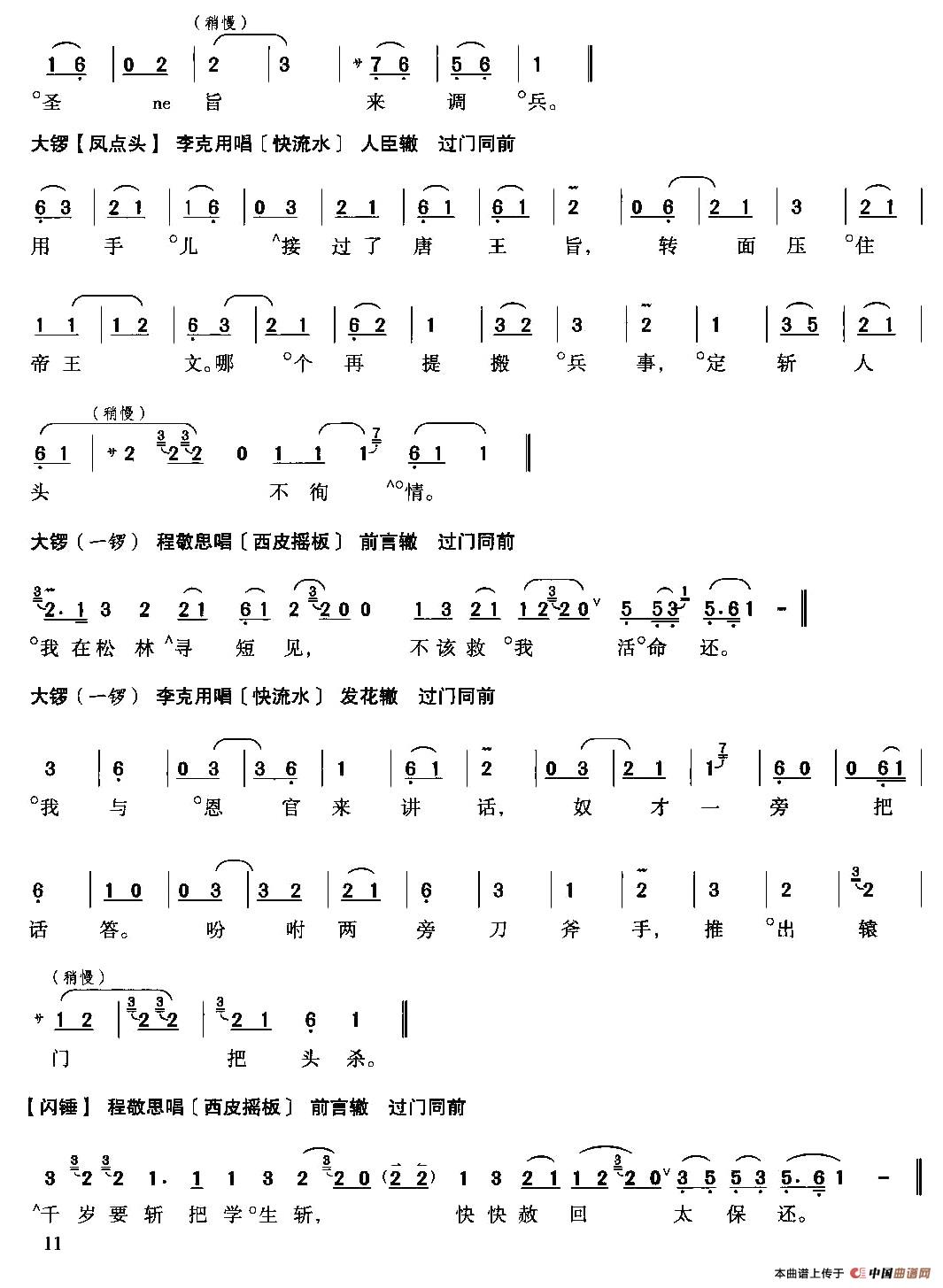 珠帘寨简谱 第11页