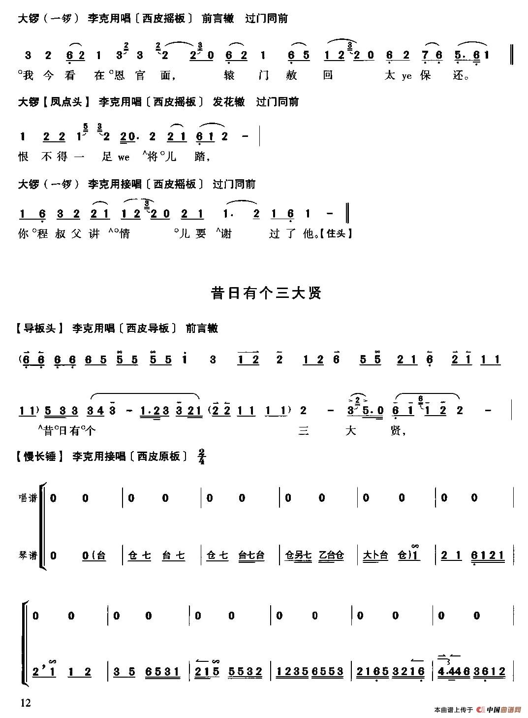 珠帘寨简谱 第12页