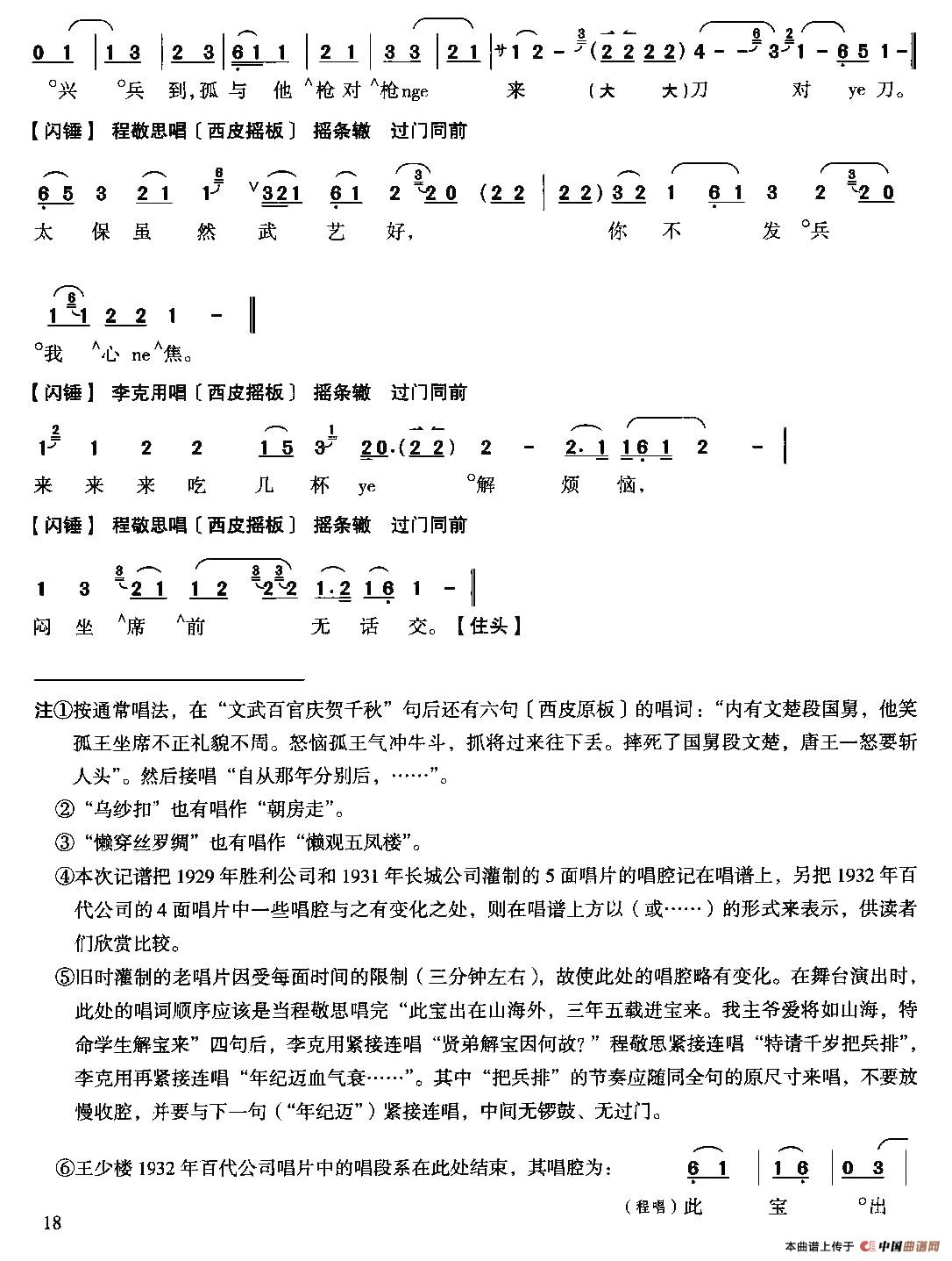 珠帘寨简谱 第18页