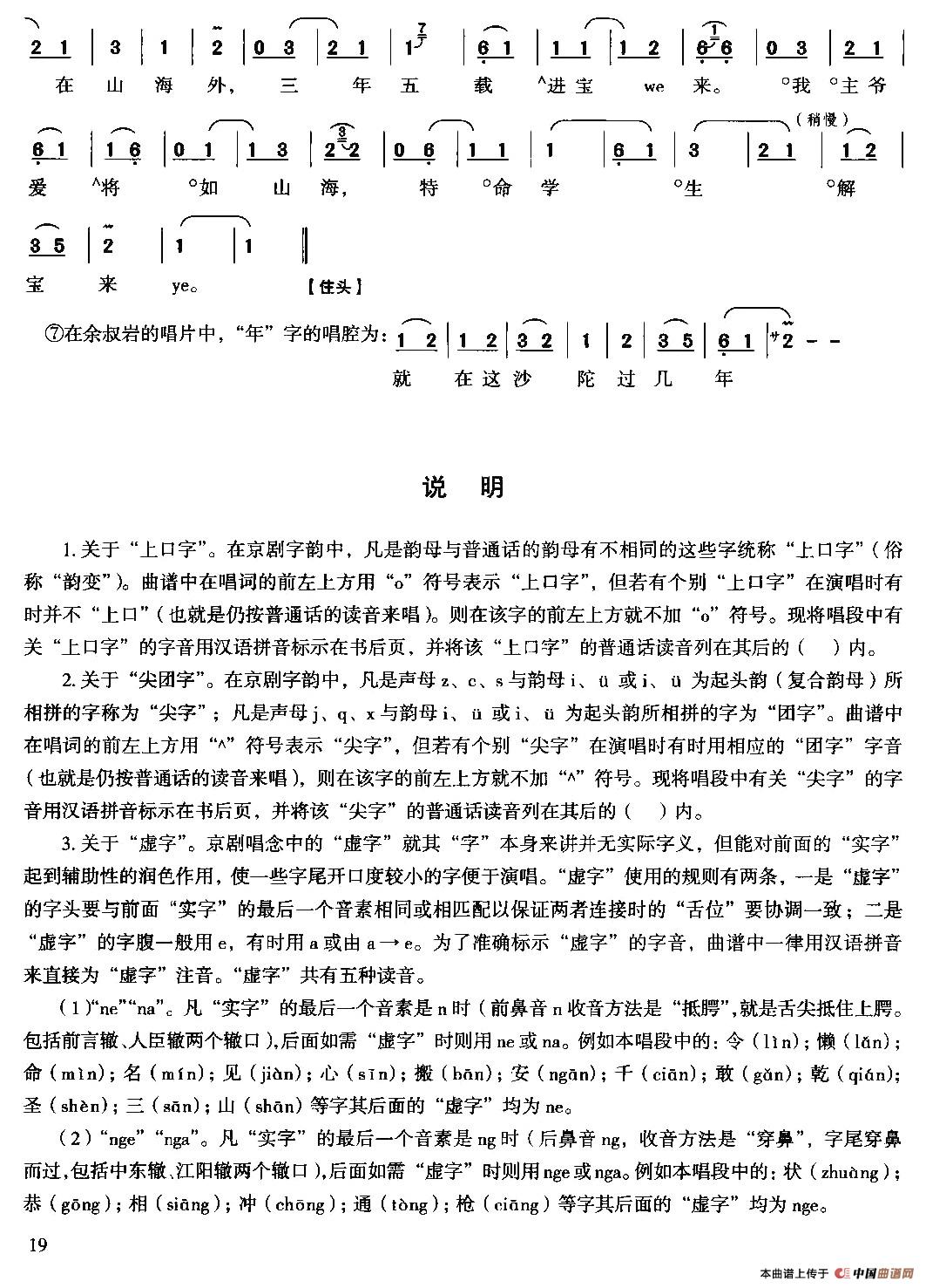 珠帘寨简谱 第19页