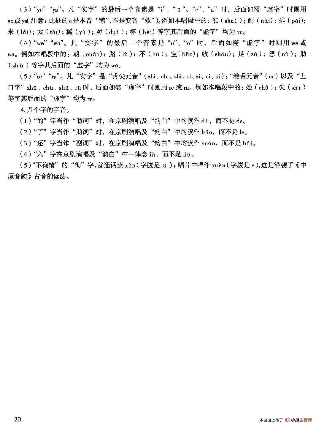珠帘寨简谱 第20页
