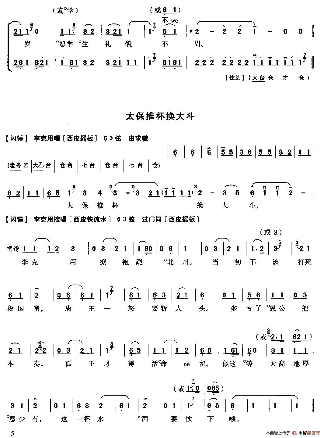 珠帘寨简谱 第5页