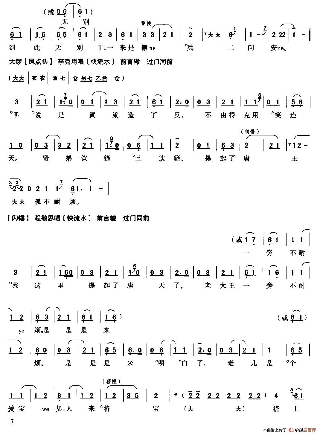 珠帘寨简谱 第7页