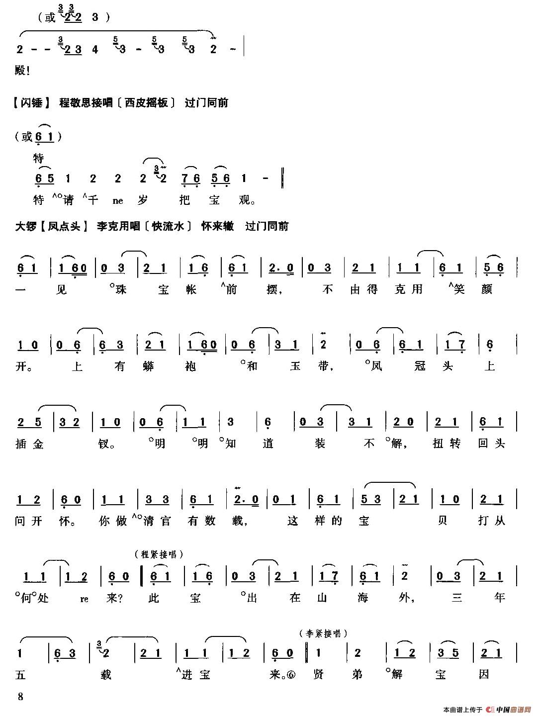 珠帘寨简谱 第8页