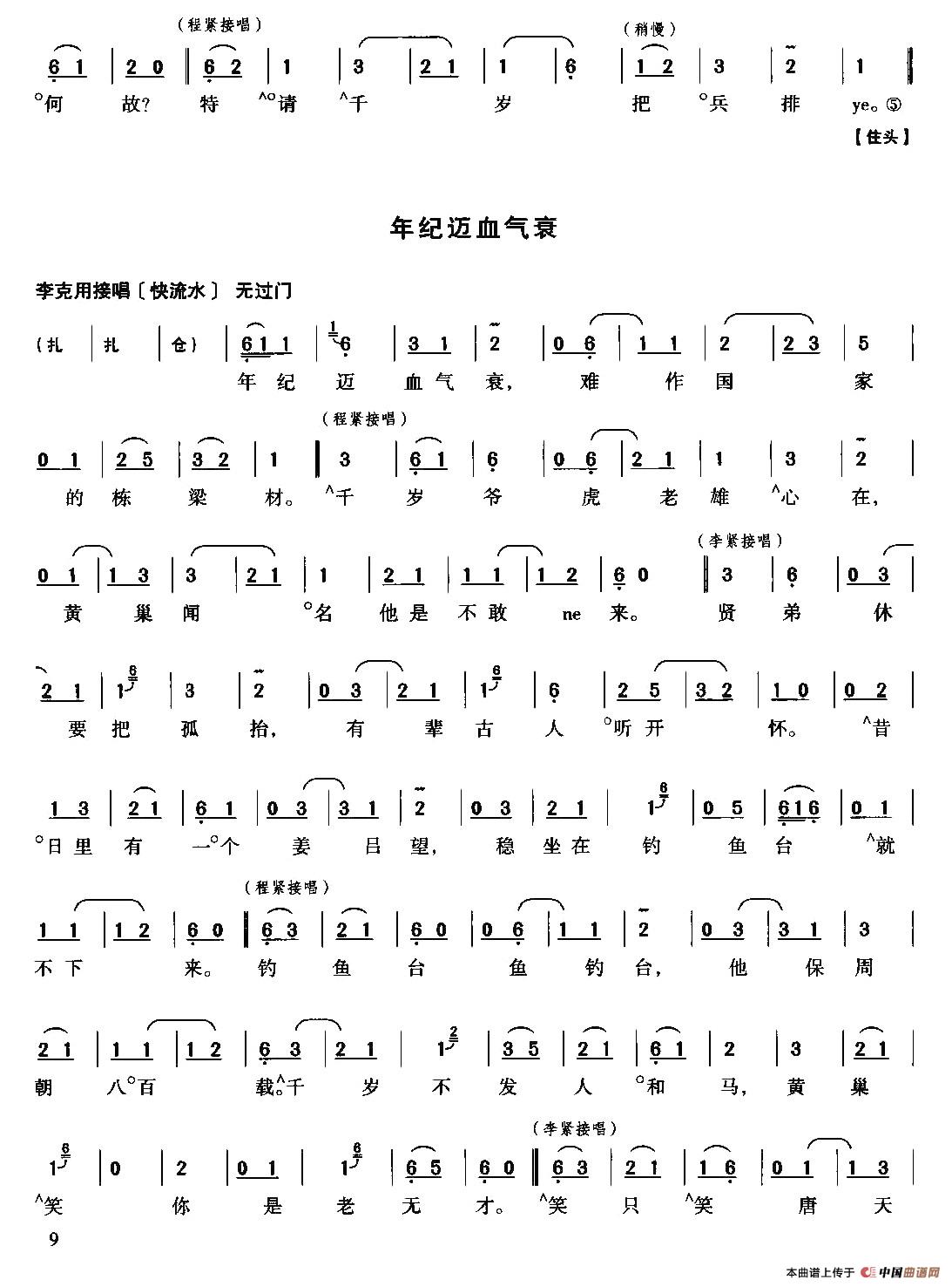 珠帘寨简谱 第9页