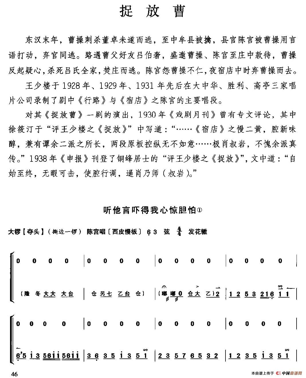 捉放曹简谱 第1页
