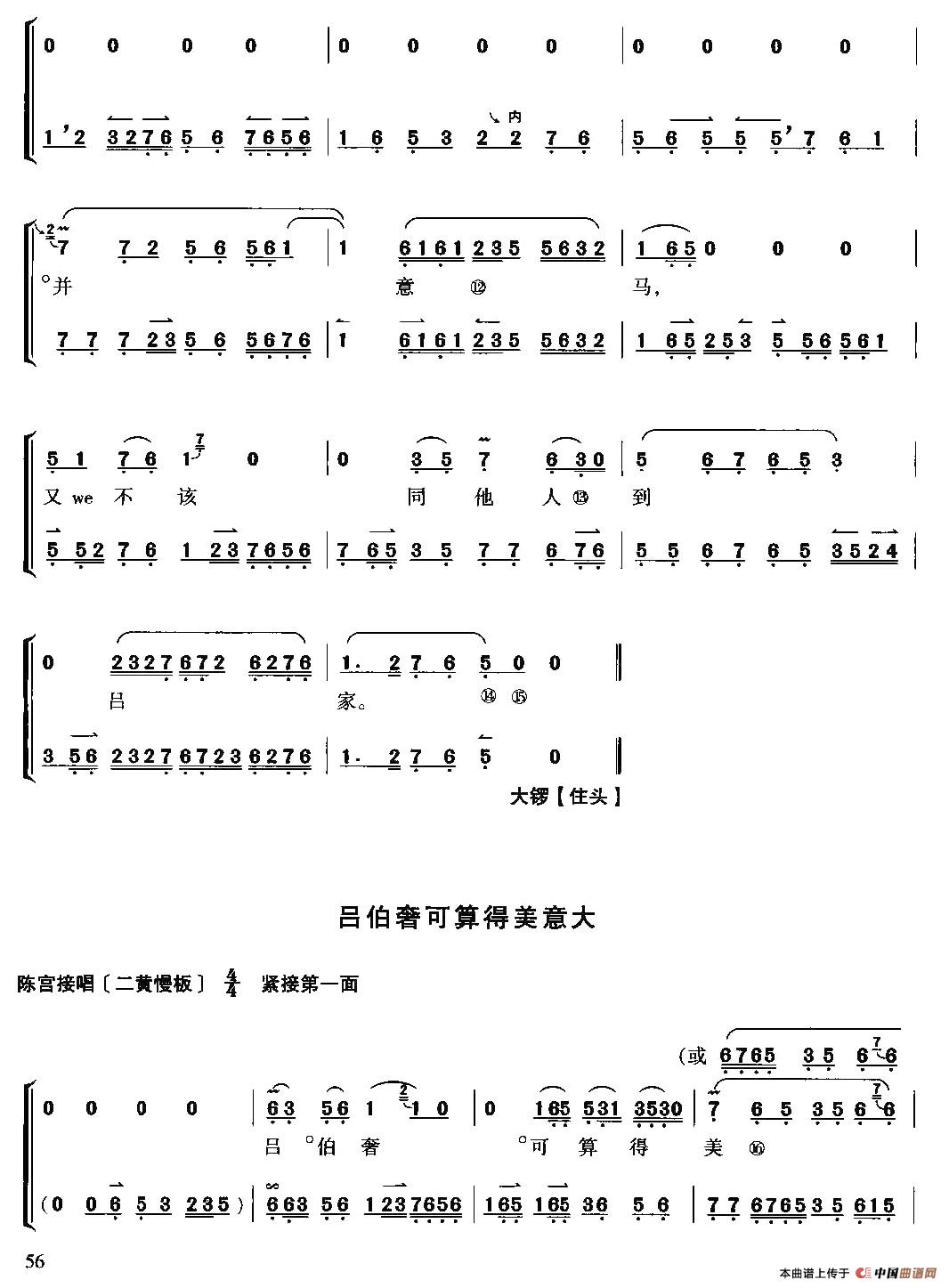 捉放曹简谱 第11页