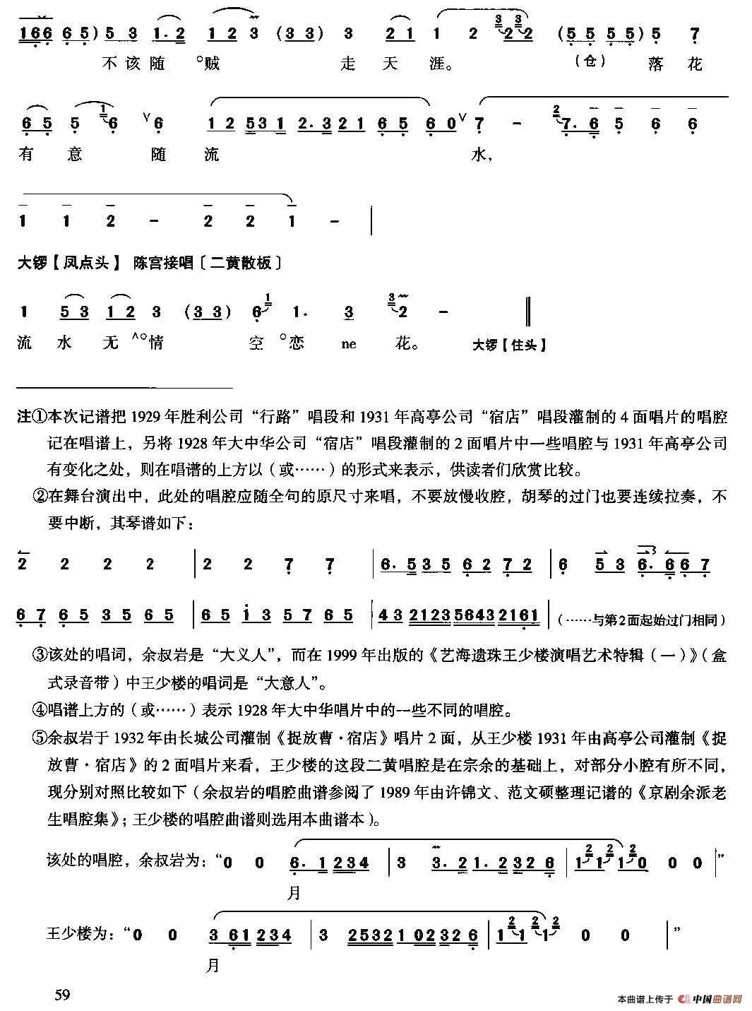 捉放曹简谱 第14页