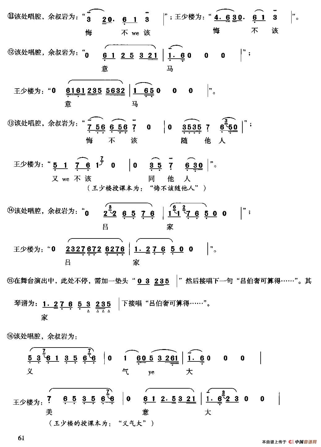 捉放曹简谱 第16页
