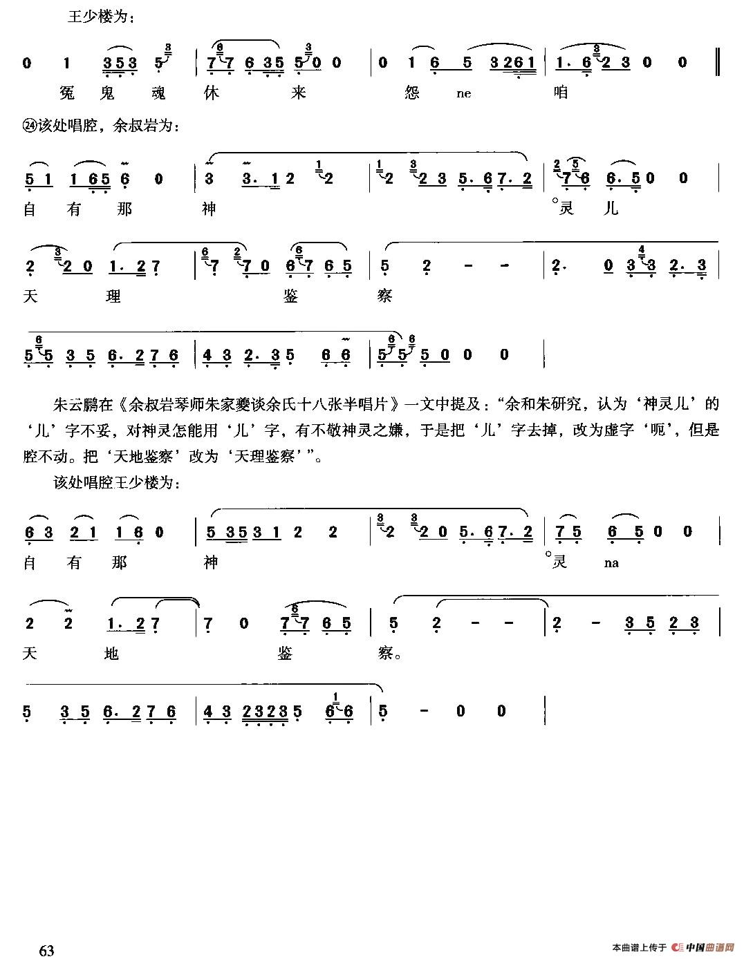 捉放曹简谱 第18页