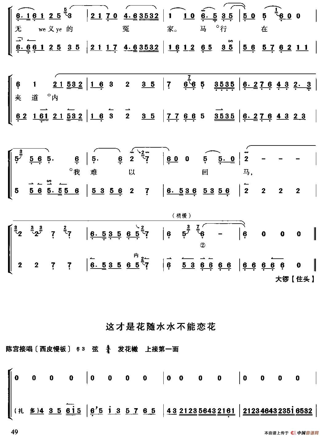 捉放曹简谱 第4页