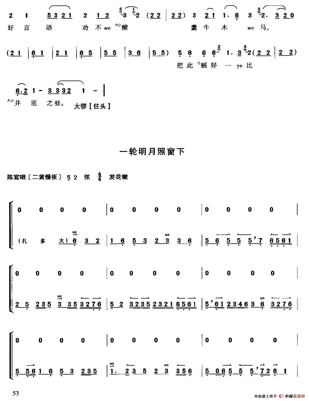 捉放曹简谱 第8页