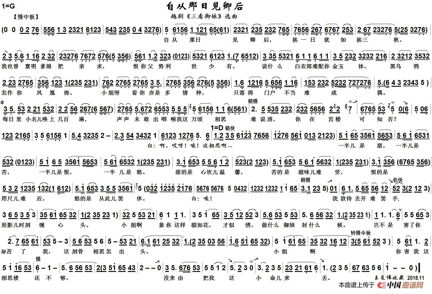 自从那日见卿后简谱 第1页