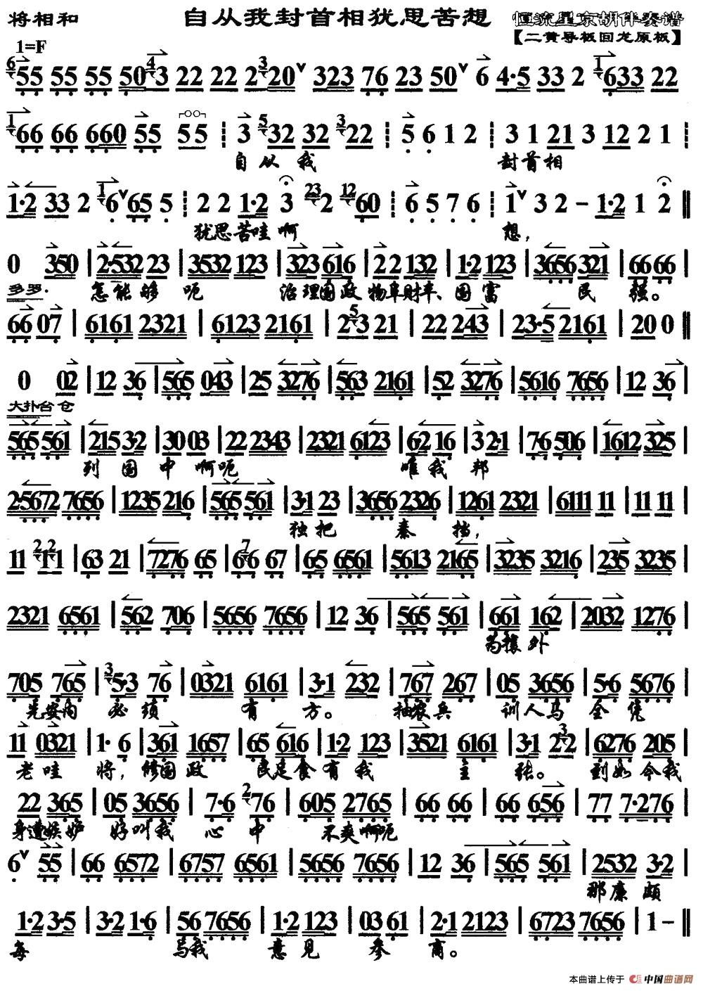 自从我封首相忧思苦想简谱张学津 第2页