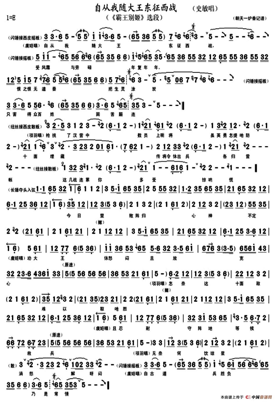 自从我随大王东征西战简谱史敏 第1页