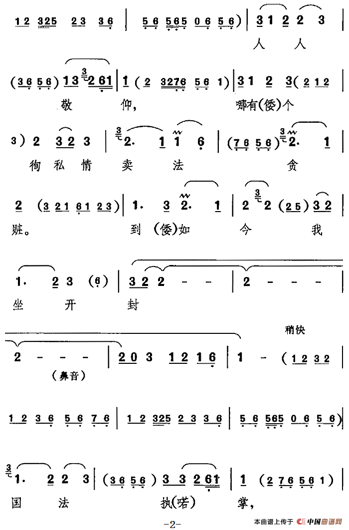 自幼儿蒙嫂娘训教抚养简谱 第2页