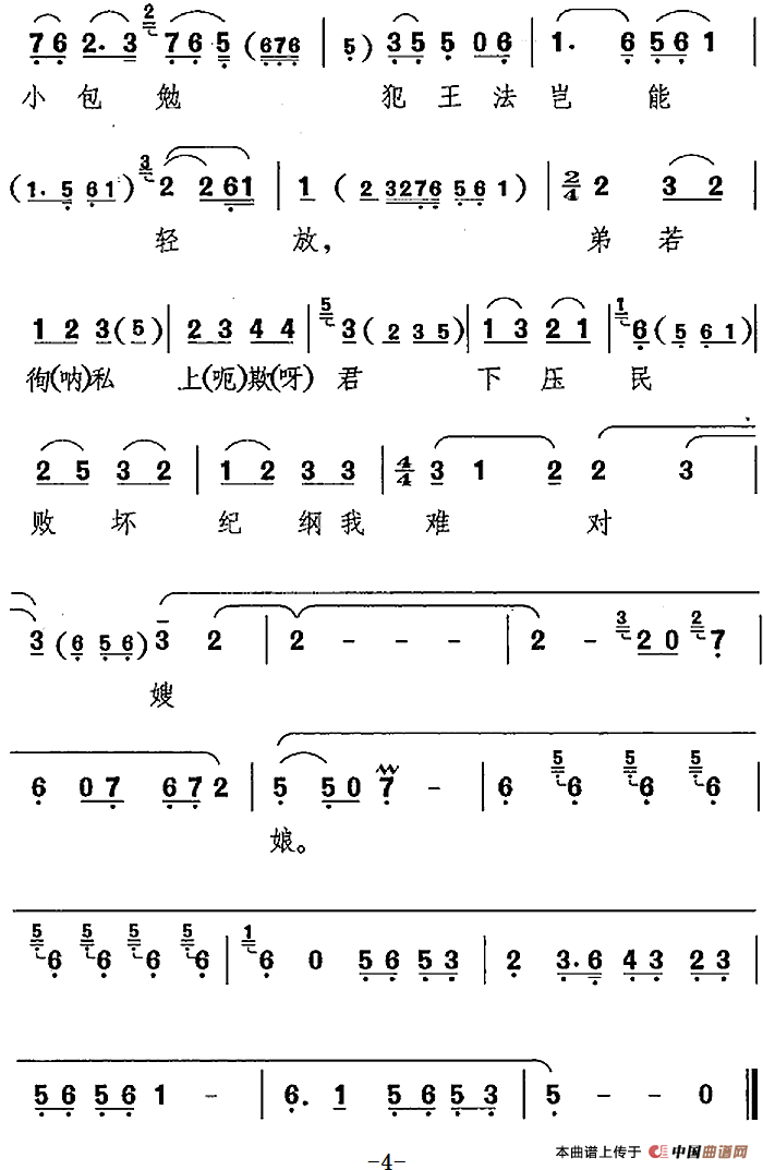 自幼儿蒙嫂娘训教抚养简谱 第4页