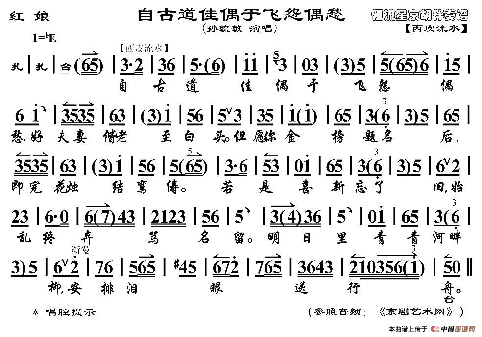 自古道佳偶于飞怨偶愁简谱孙毓敏 第1页