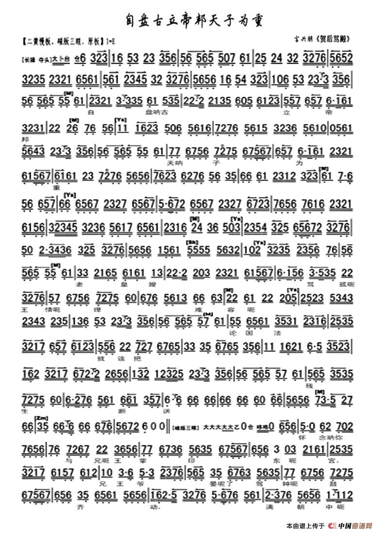 自盘古立帝邦天子为重简谱 第1页