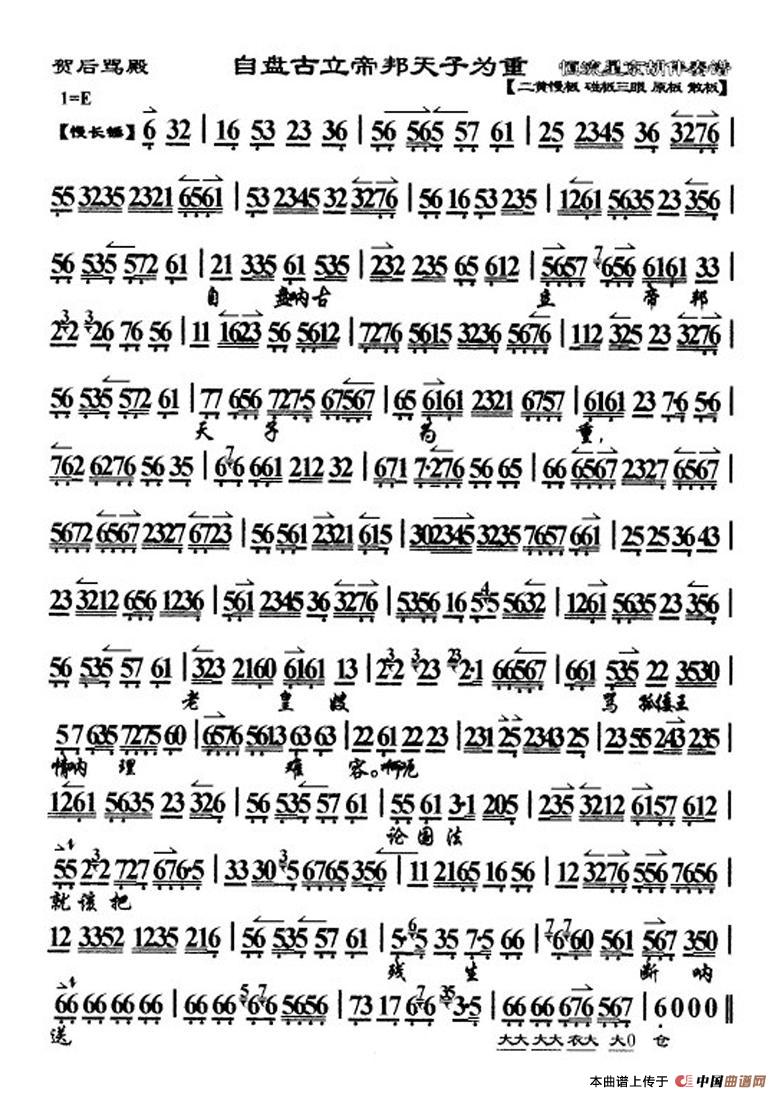 自盘古立帝邦天子为重简谱 第3页
