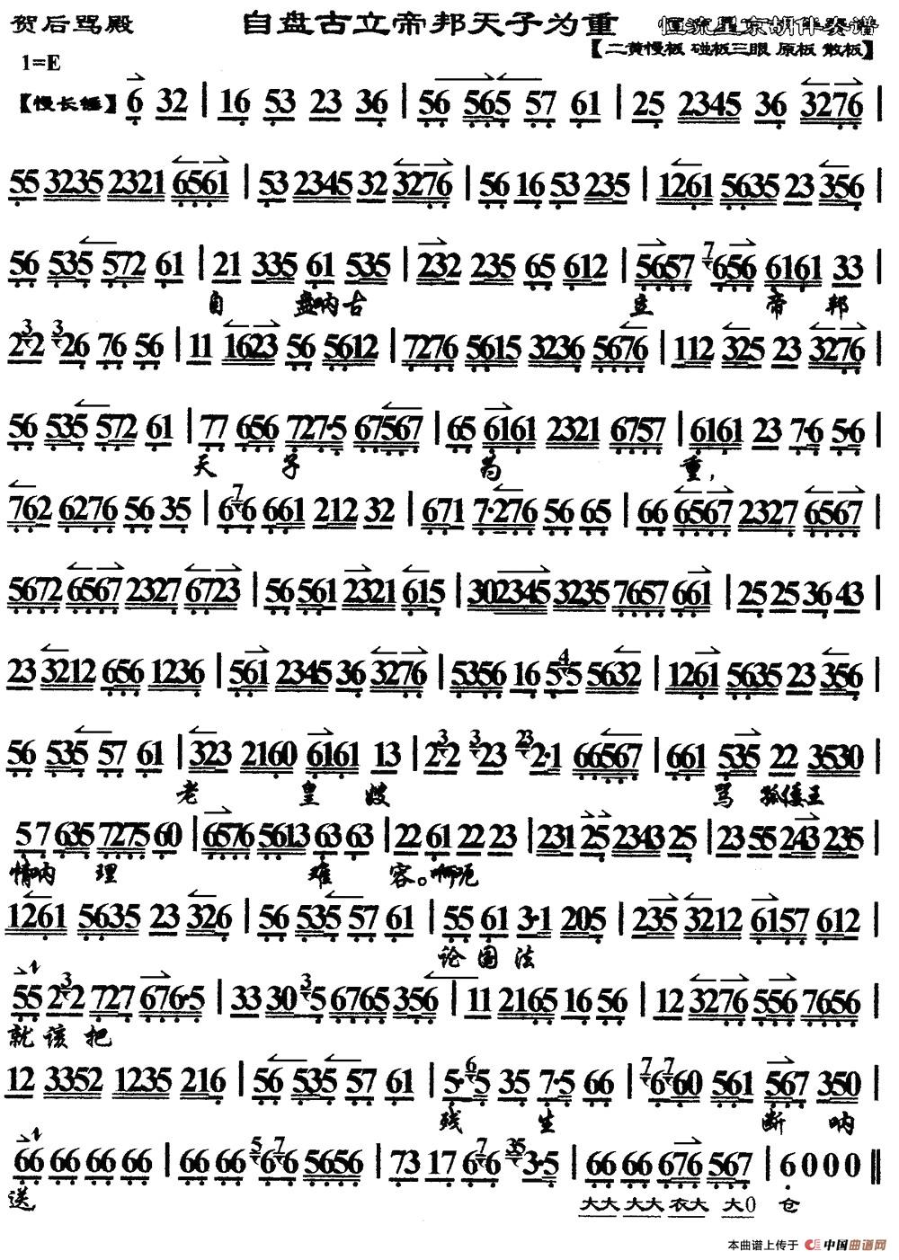 自盘古立帝邦天子为重简谱 第4页