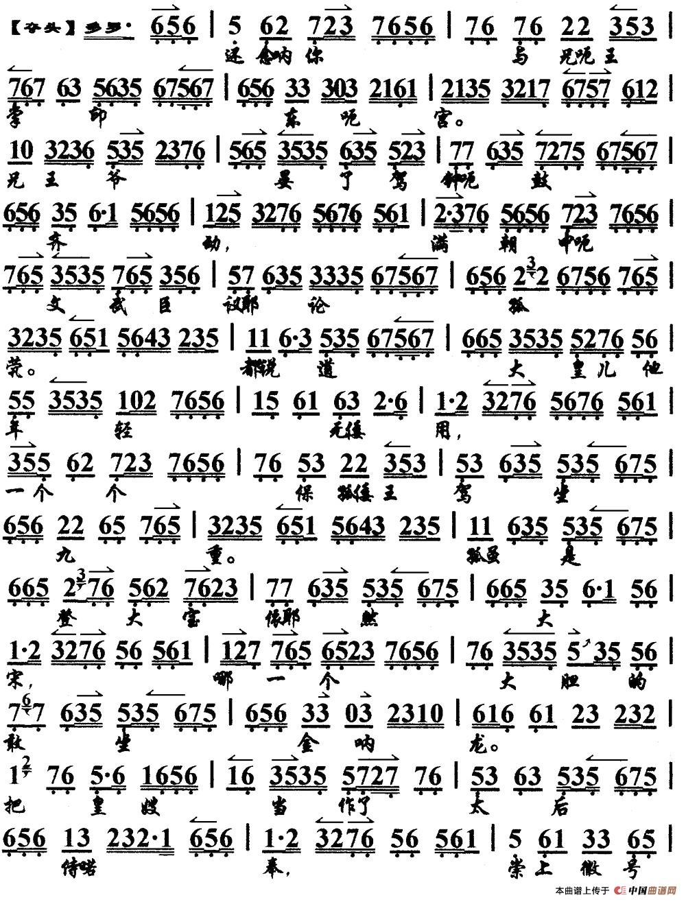 自盘古立帝邦天子为重简谱 第5页