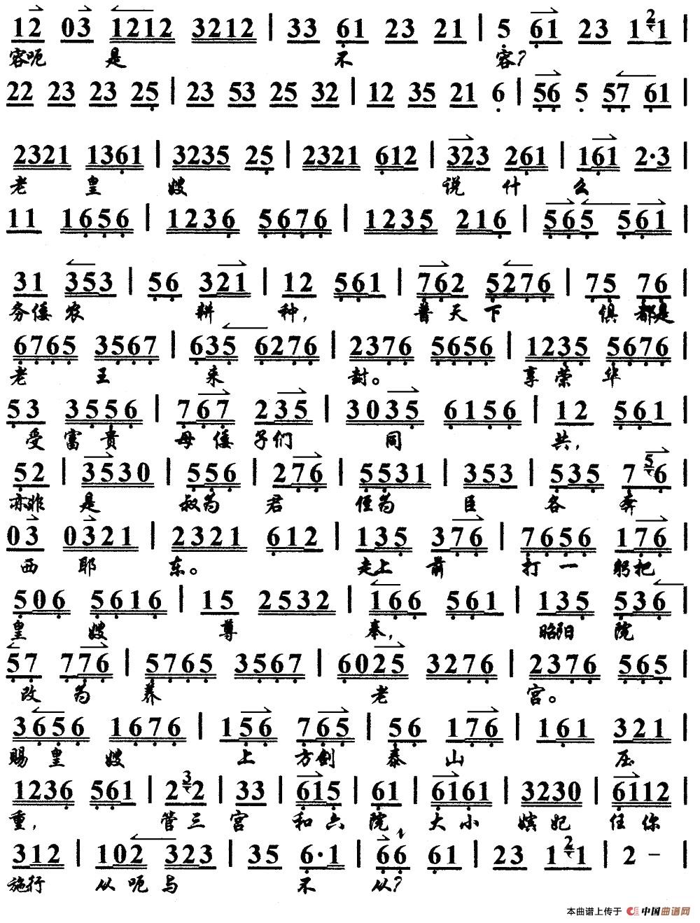 自盘古立帝邦天子为重简谱 第6页
