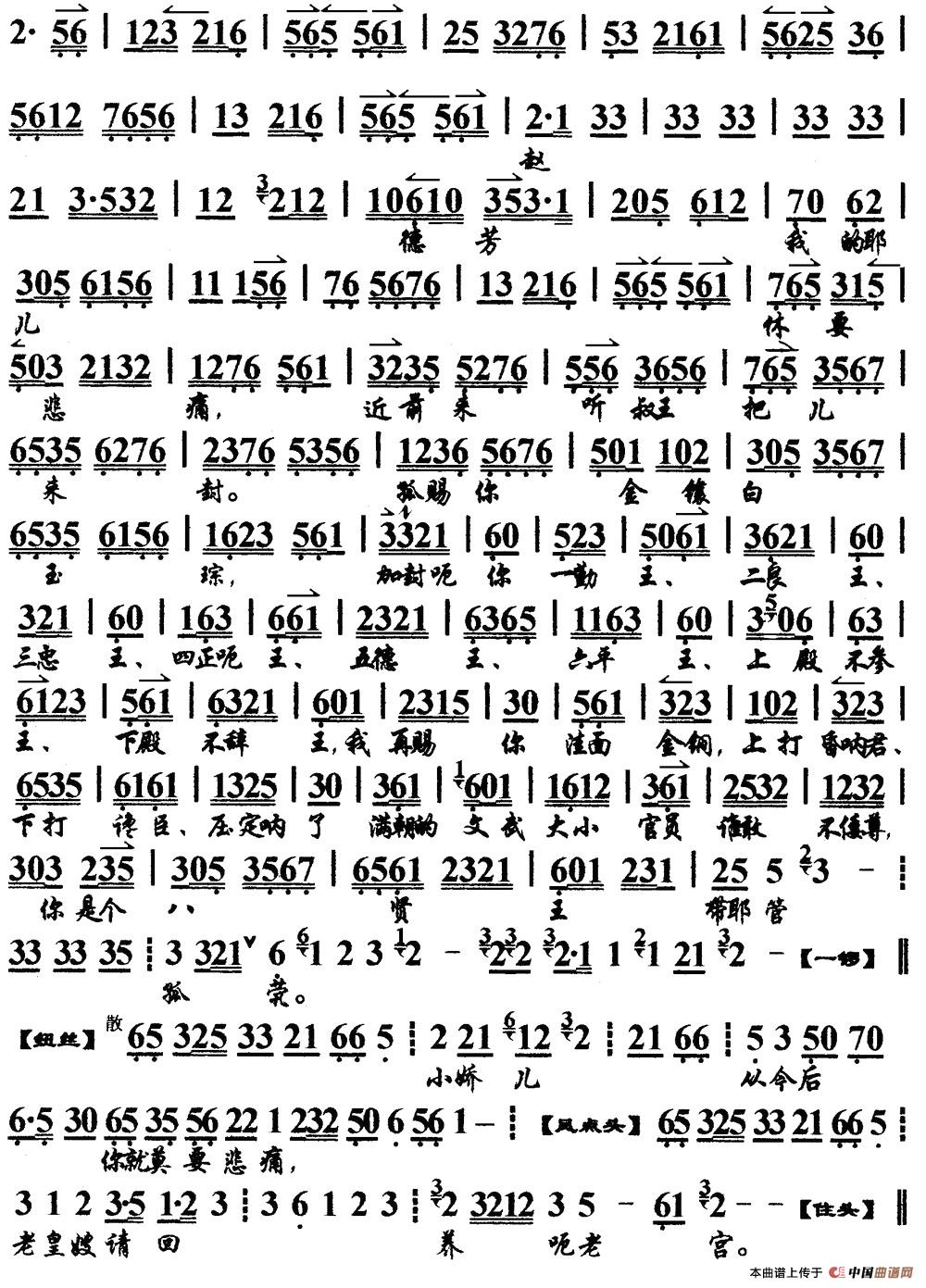 自盘古立帝邦天子为重简谱 第7页