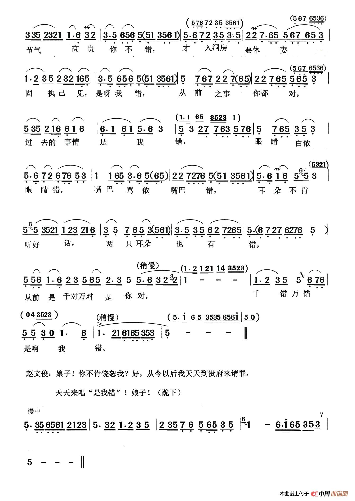 自责简谱王文娟 第4页