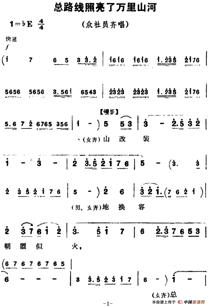 总路线照亮了万里山河简谱 第1页