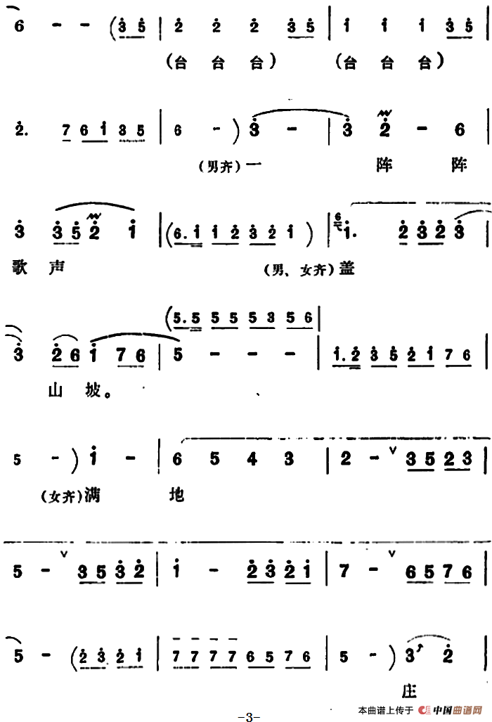总路线照亮了万里山河简谱 第3页