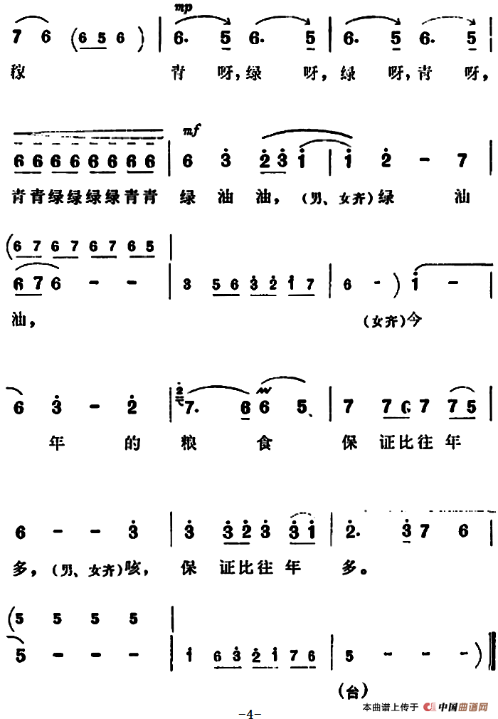 总路线照亮了万里山河简谱 第4页