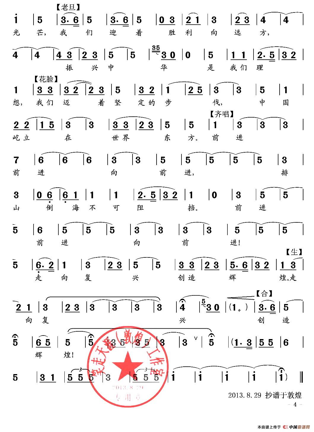 走向复兴简谱张顺祥 第4页