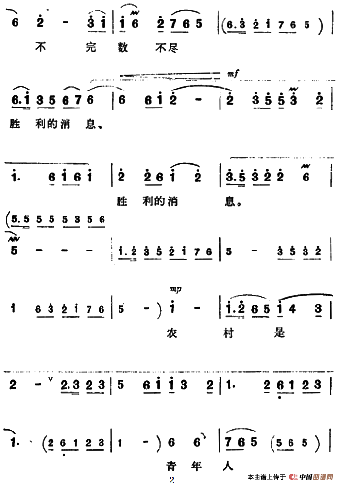 祖国的大建设一日千里简谱 第2页