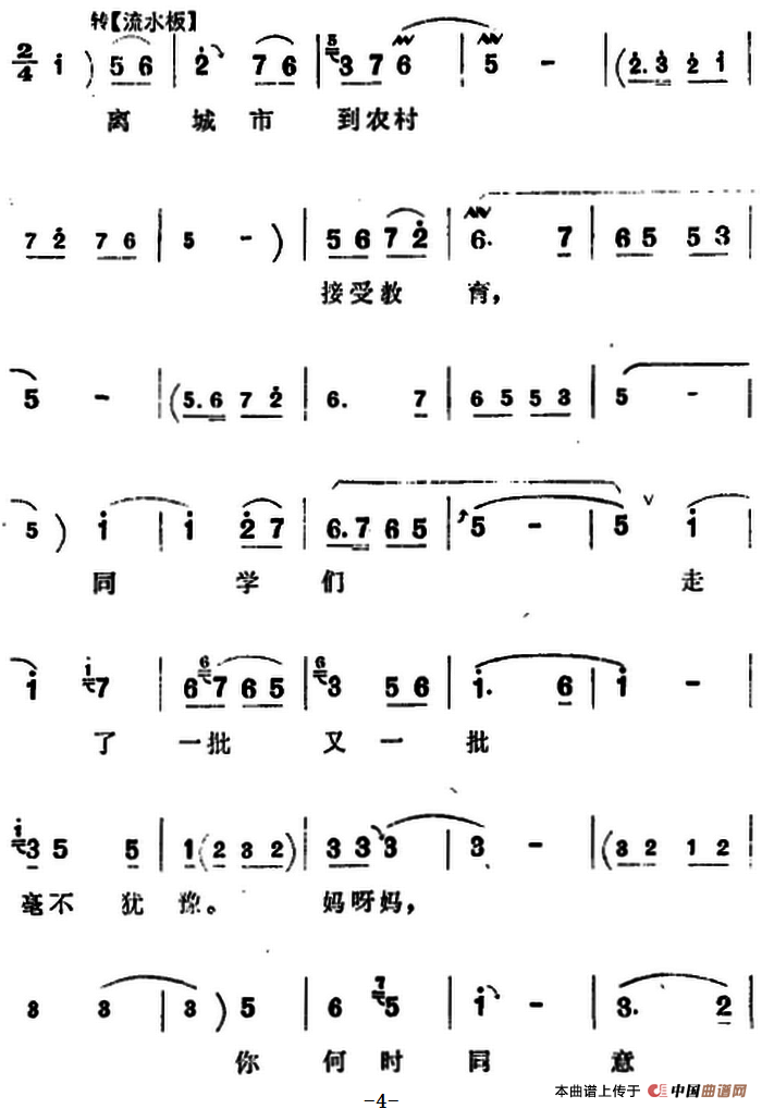 祖国的大建设一日千里简谱 第4页