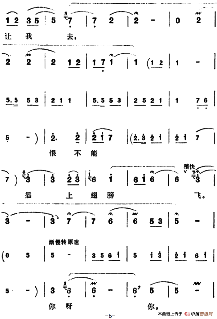 祖国的大建设一日千里简谱 第5页