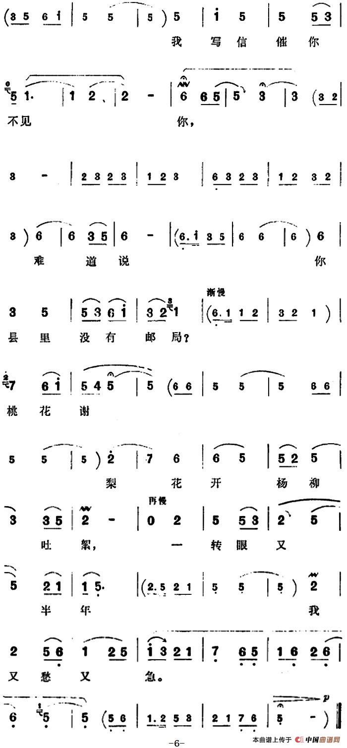 祖国的大建设一日千里简谱 第6页