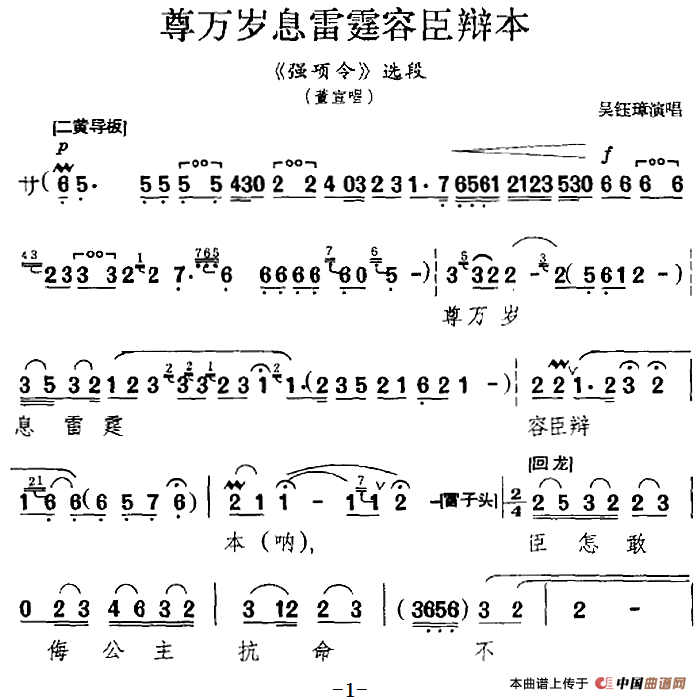 尊万岁息雷霆容臣辩本简谱吴钰璋 第1页