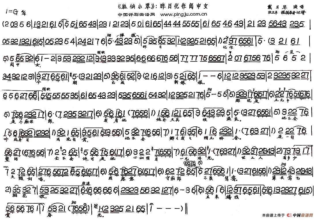 昨日化作闺中女简谱戴月琴 第1页