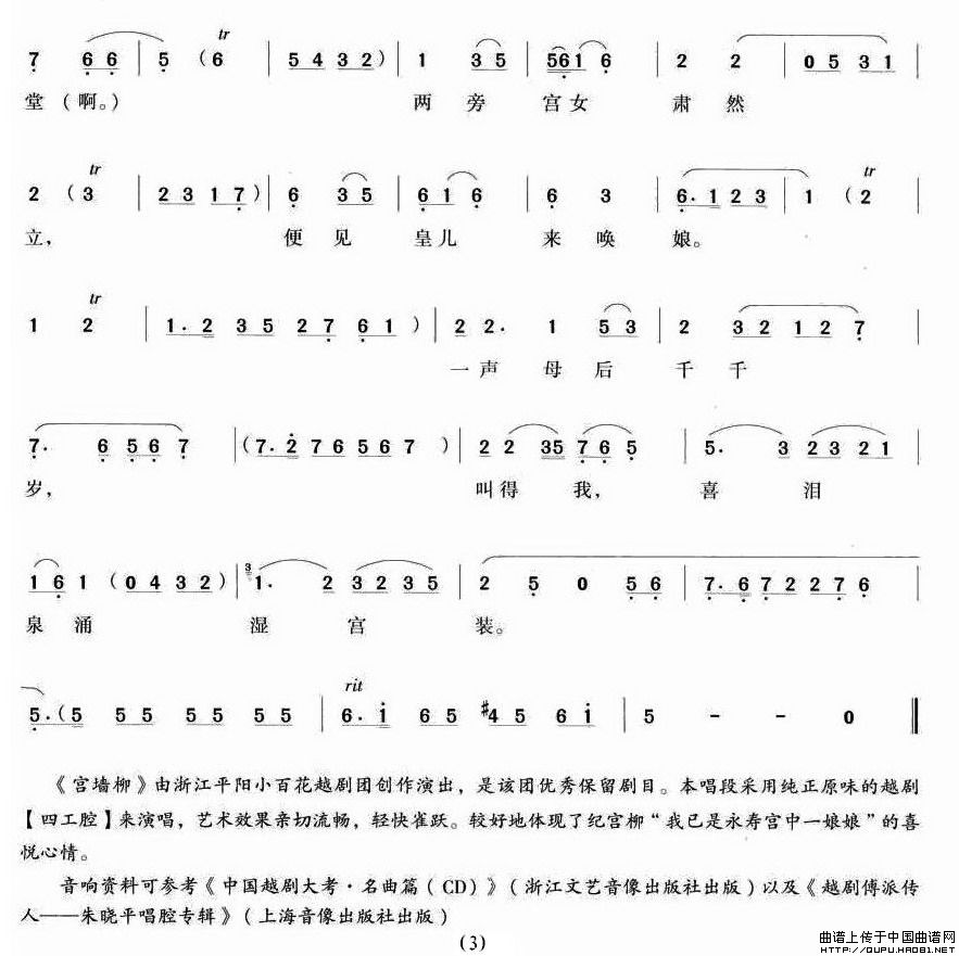 昨夜是冷宫日月长简谱朱晓平 第3页