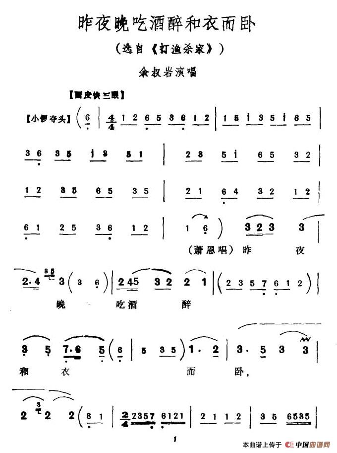 昨夜晚吃酒醉和衣而卧简谱 第1页