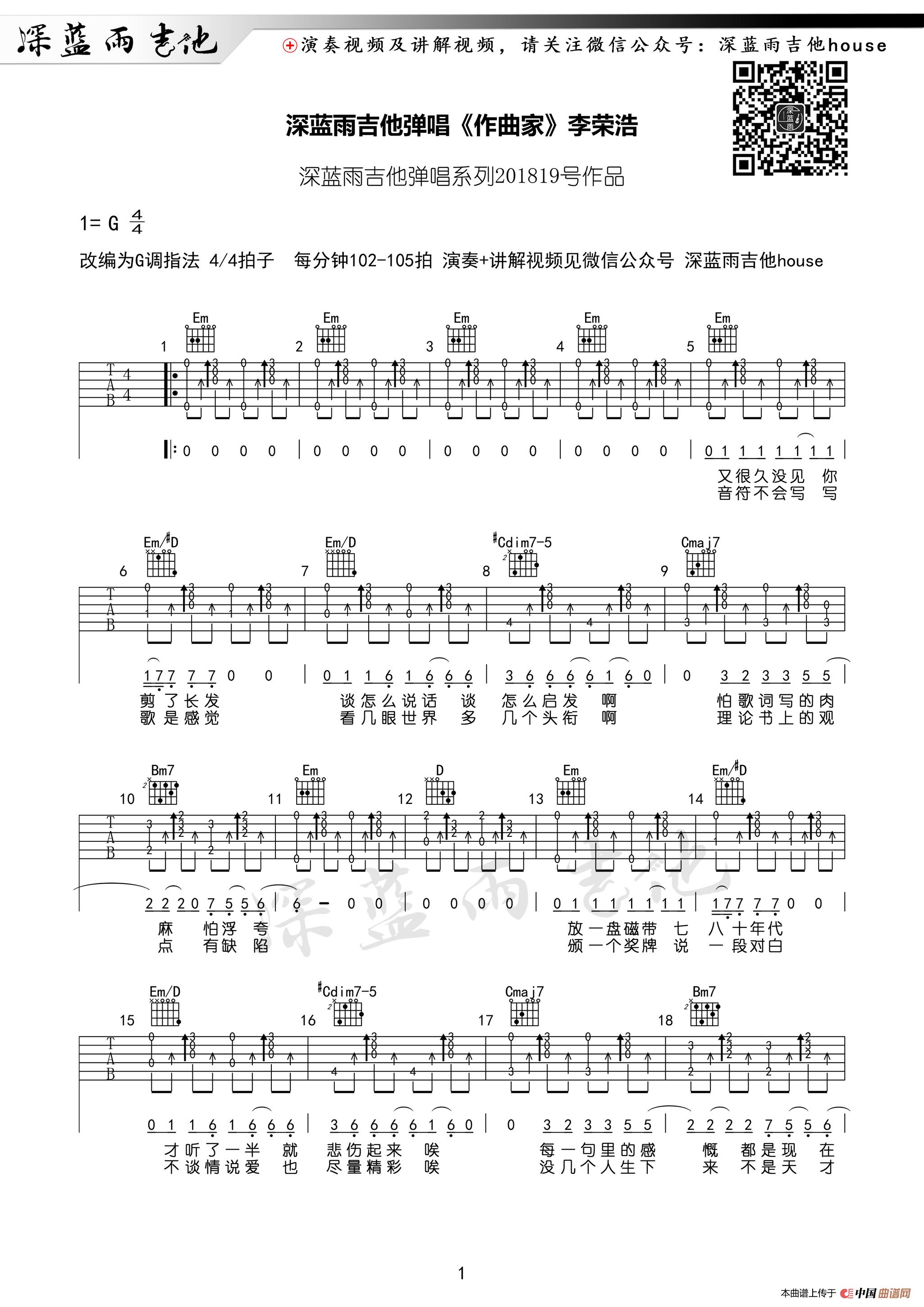 作曲家简谱李荣浩 第1页