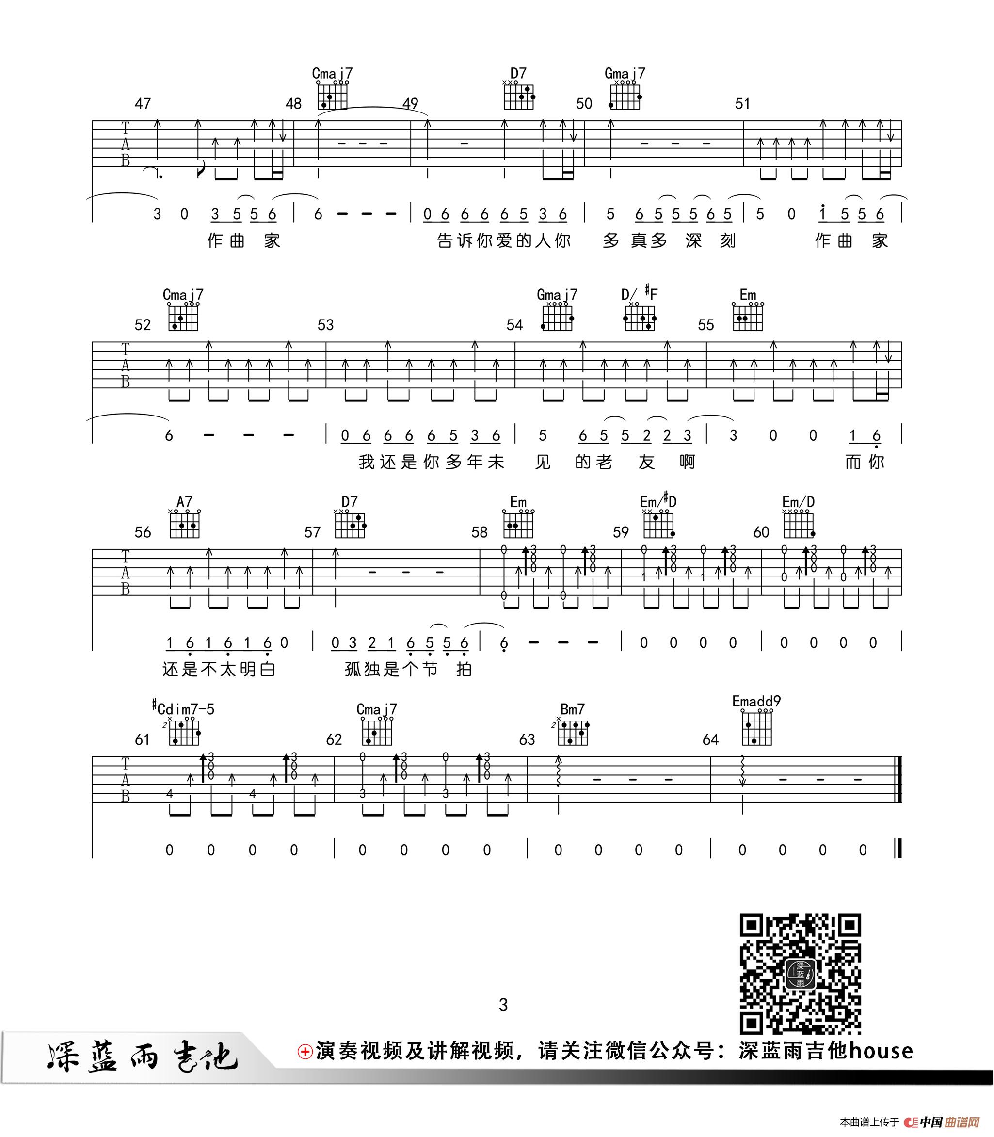 作曲家简谱李荣浩 第3页